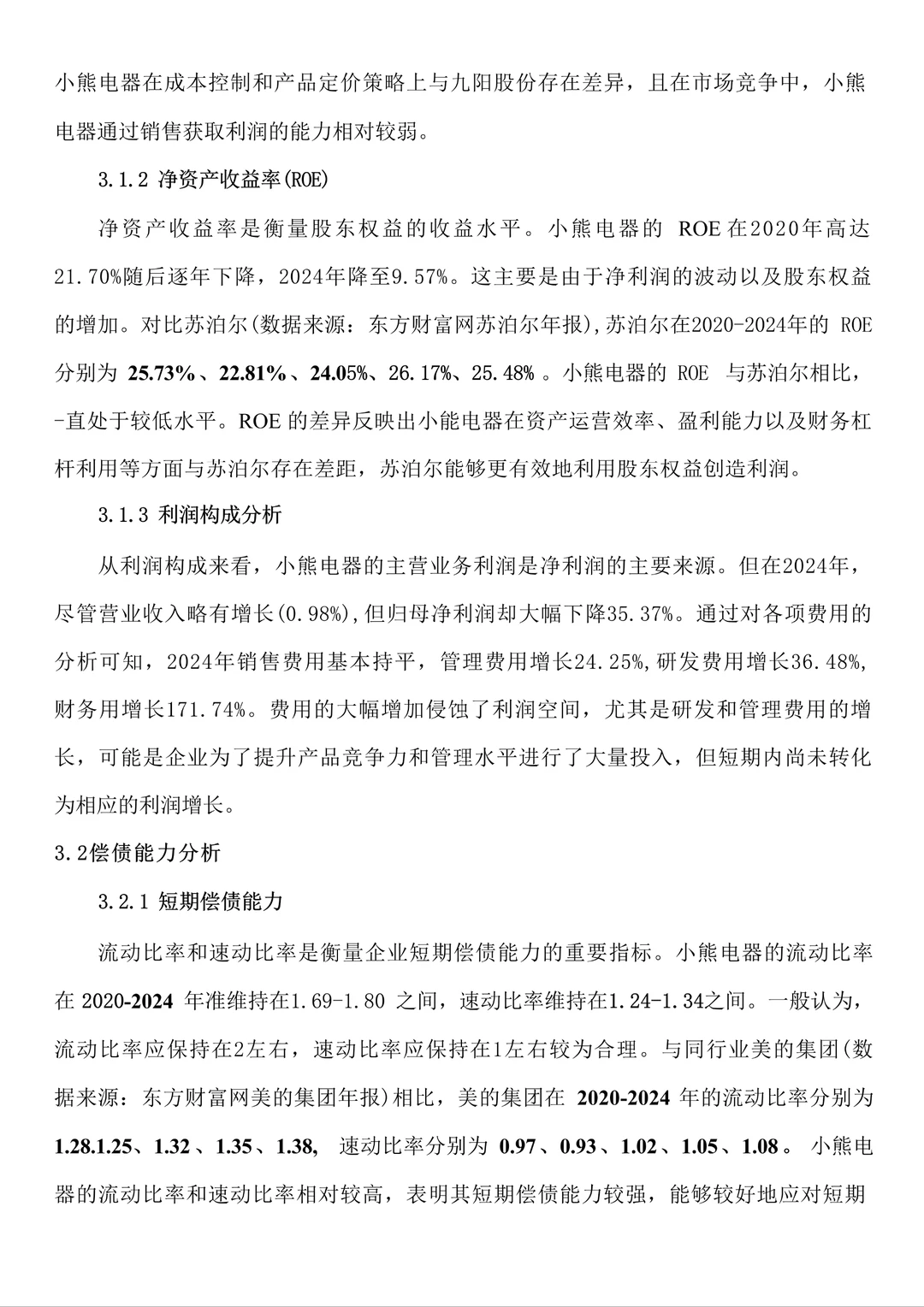 财务分析报告—小熊电器来啦!