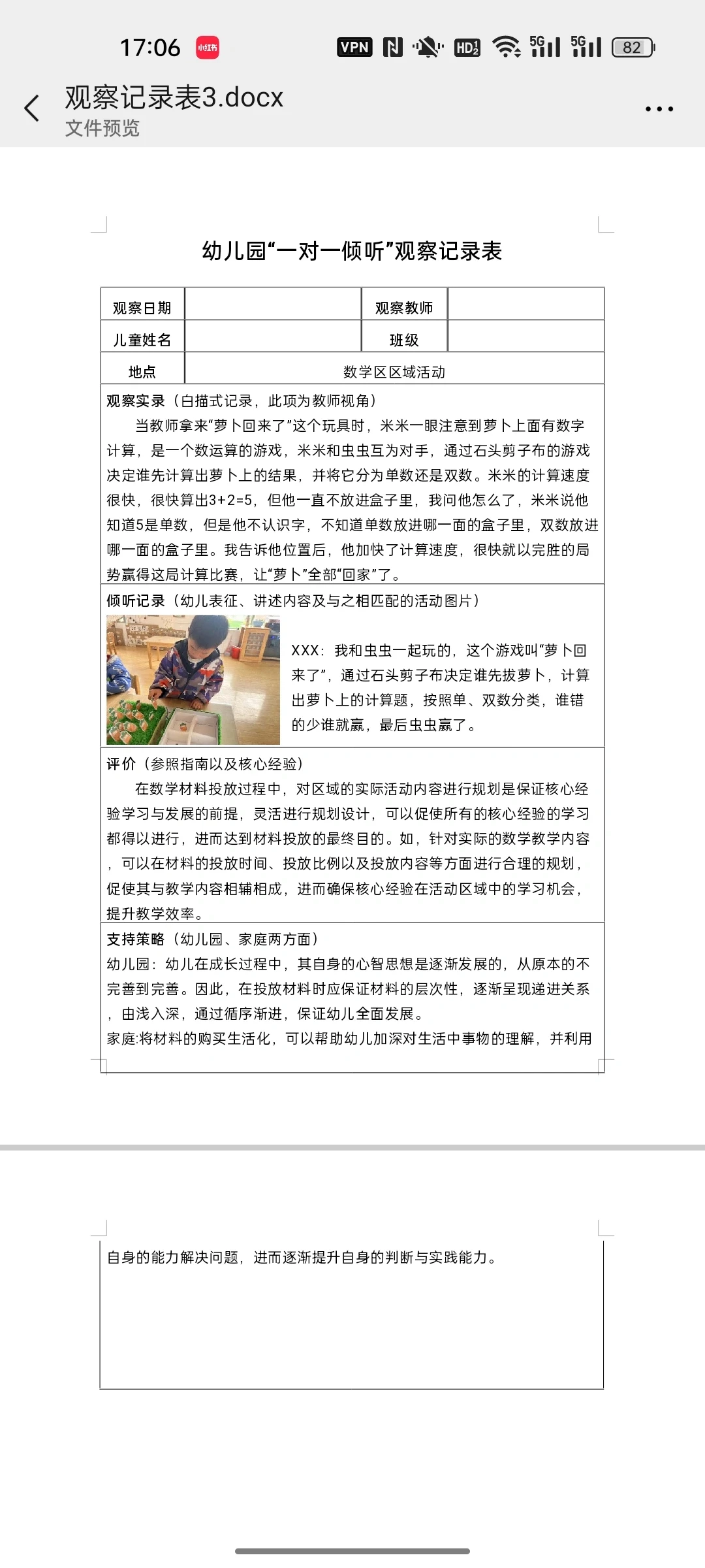 幼儿观察记录表✨