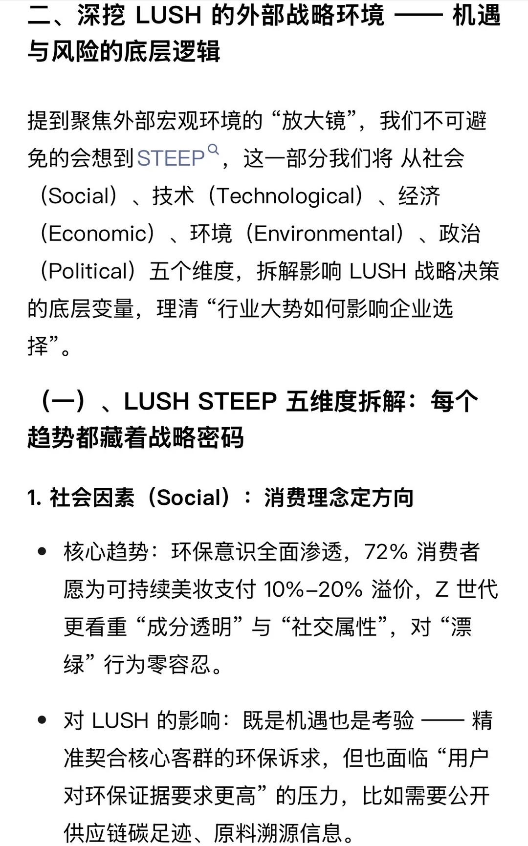 接上集｜英国本土美妆品牌LUSH商业战略拆解