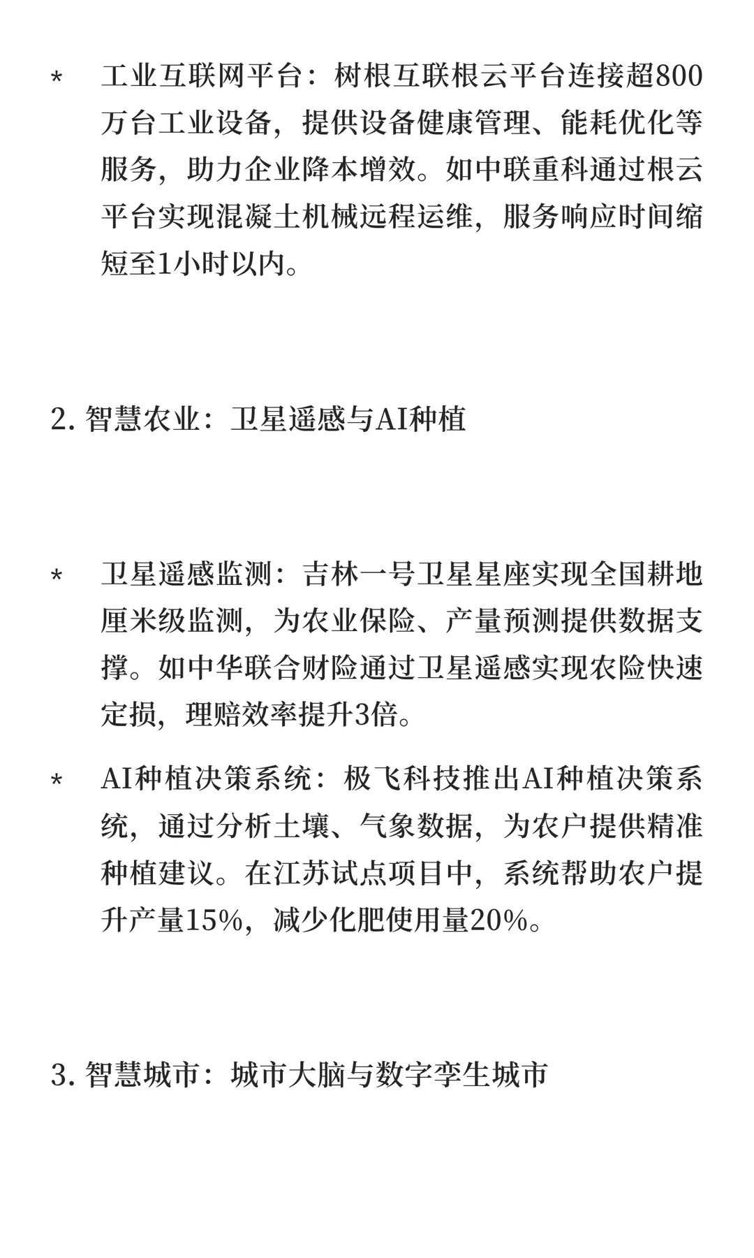 《数字经济深度研究报告：数字经济星辰大海