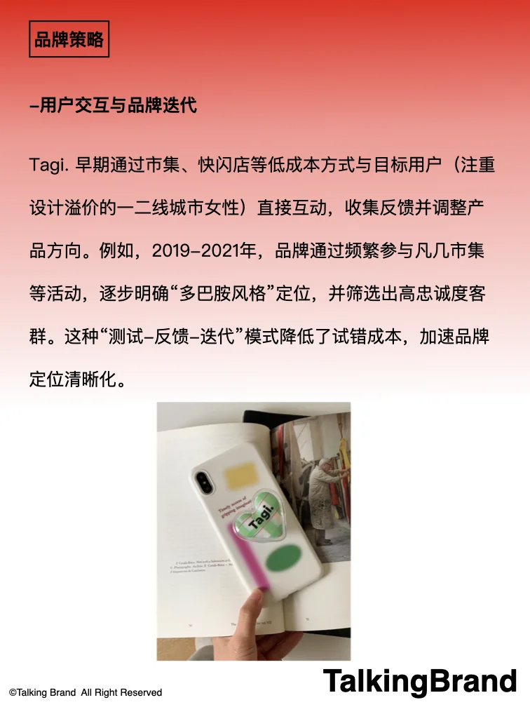 品牌案例｜Tagi撬动年轻消费市场?
