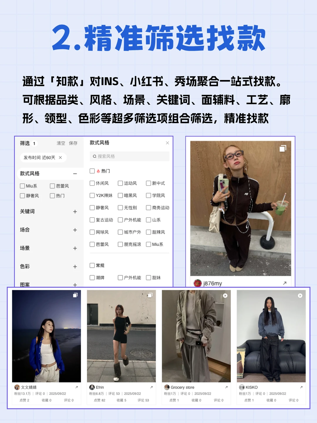 好奇,服装设计师都是如何找款的?