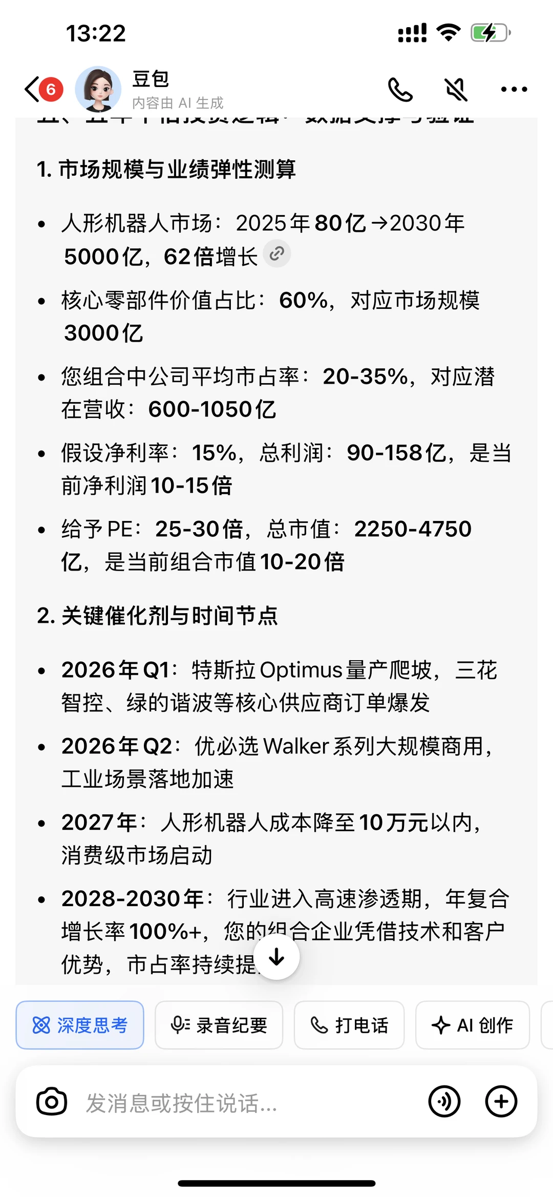 人形机器人产业是未来牛股辈出的顶级行业1