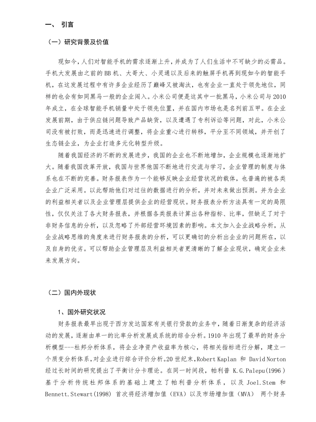 财务管理论文?小米公司财务报表分析报告
