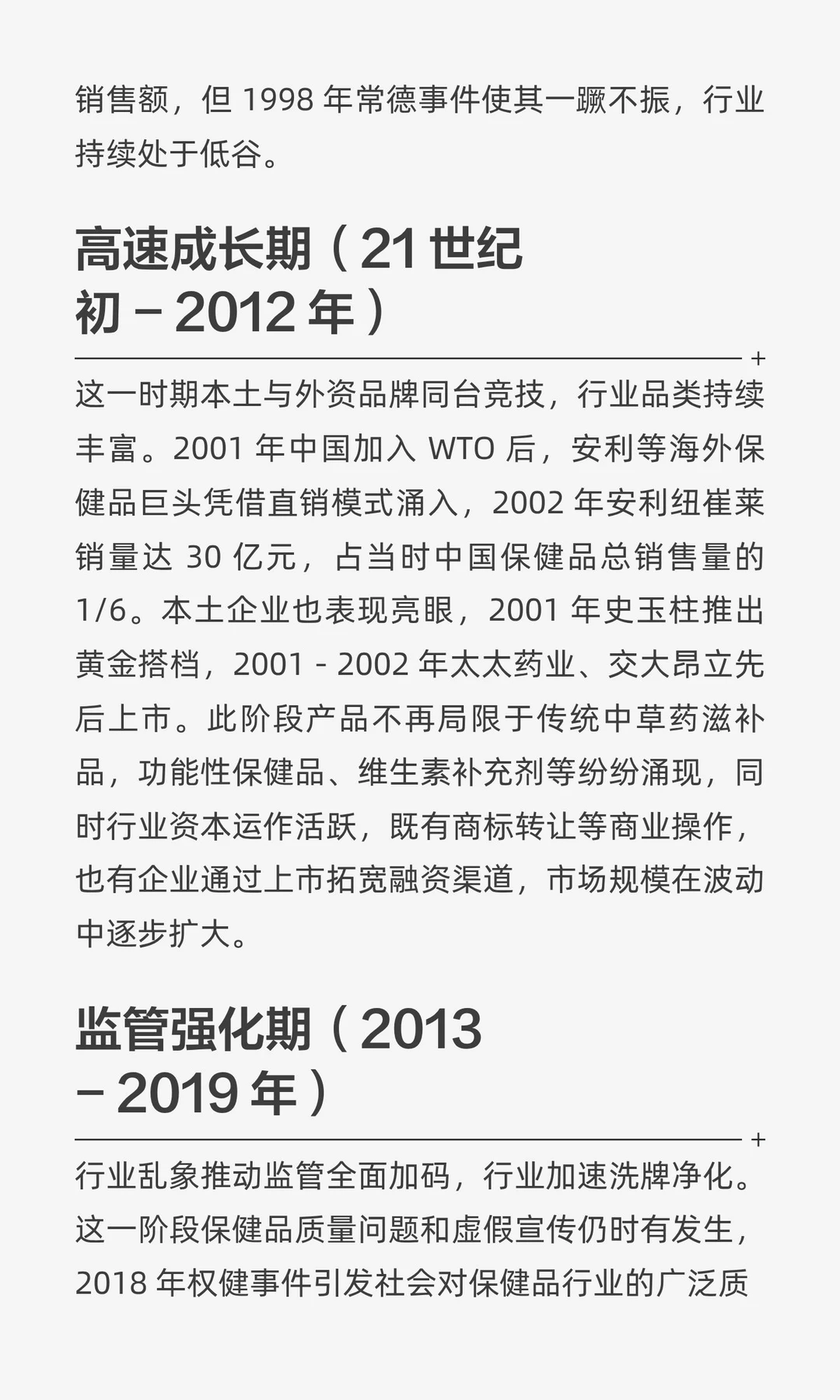 从业15年，简单分析当下的国内保健品市场