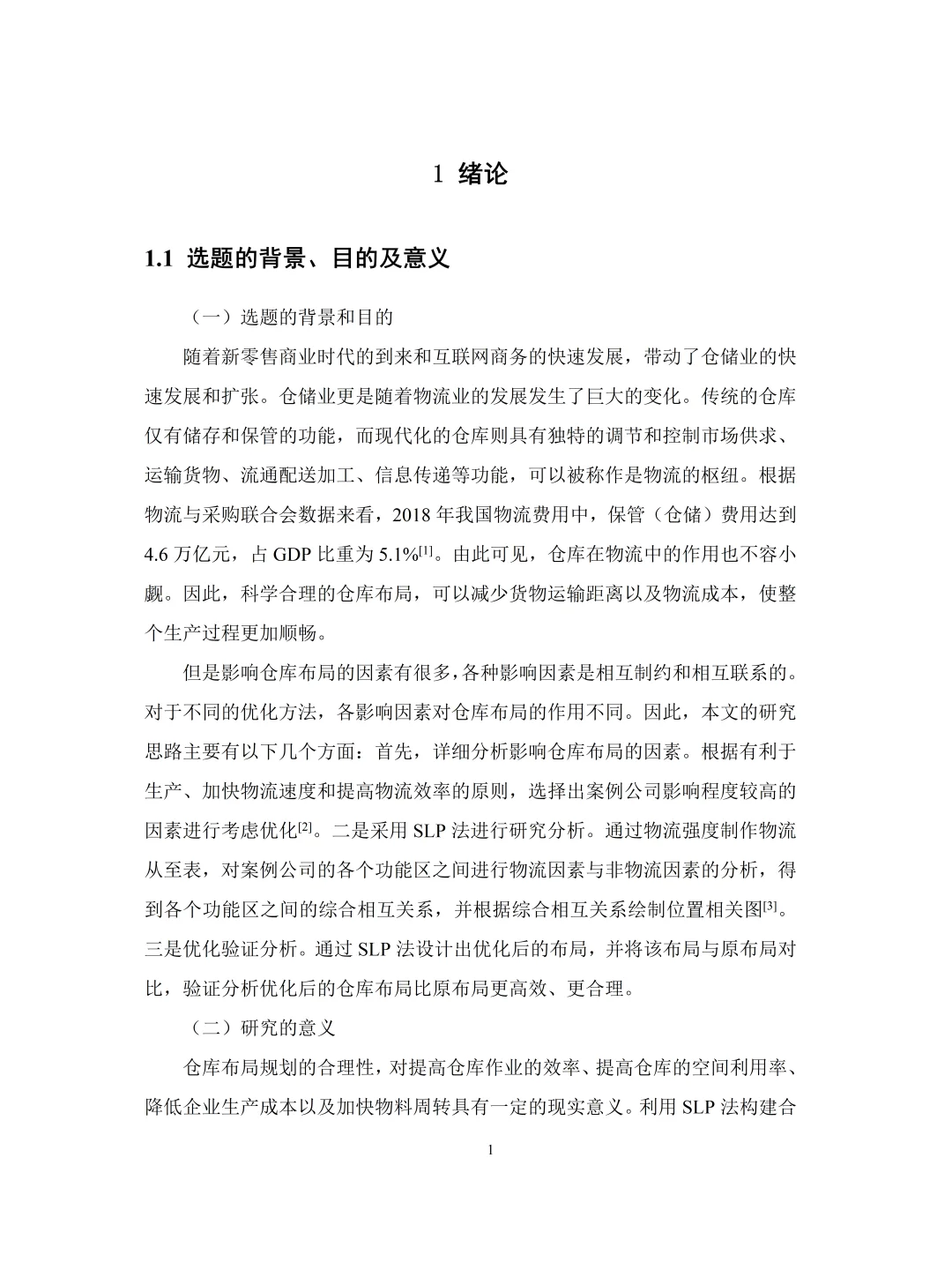SLP仓库布局法——快抄啊‼️