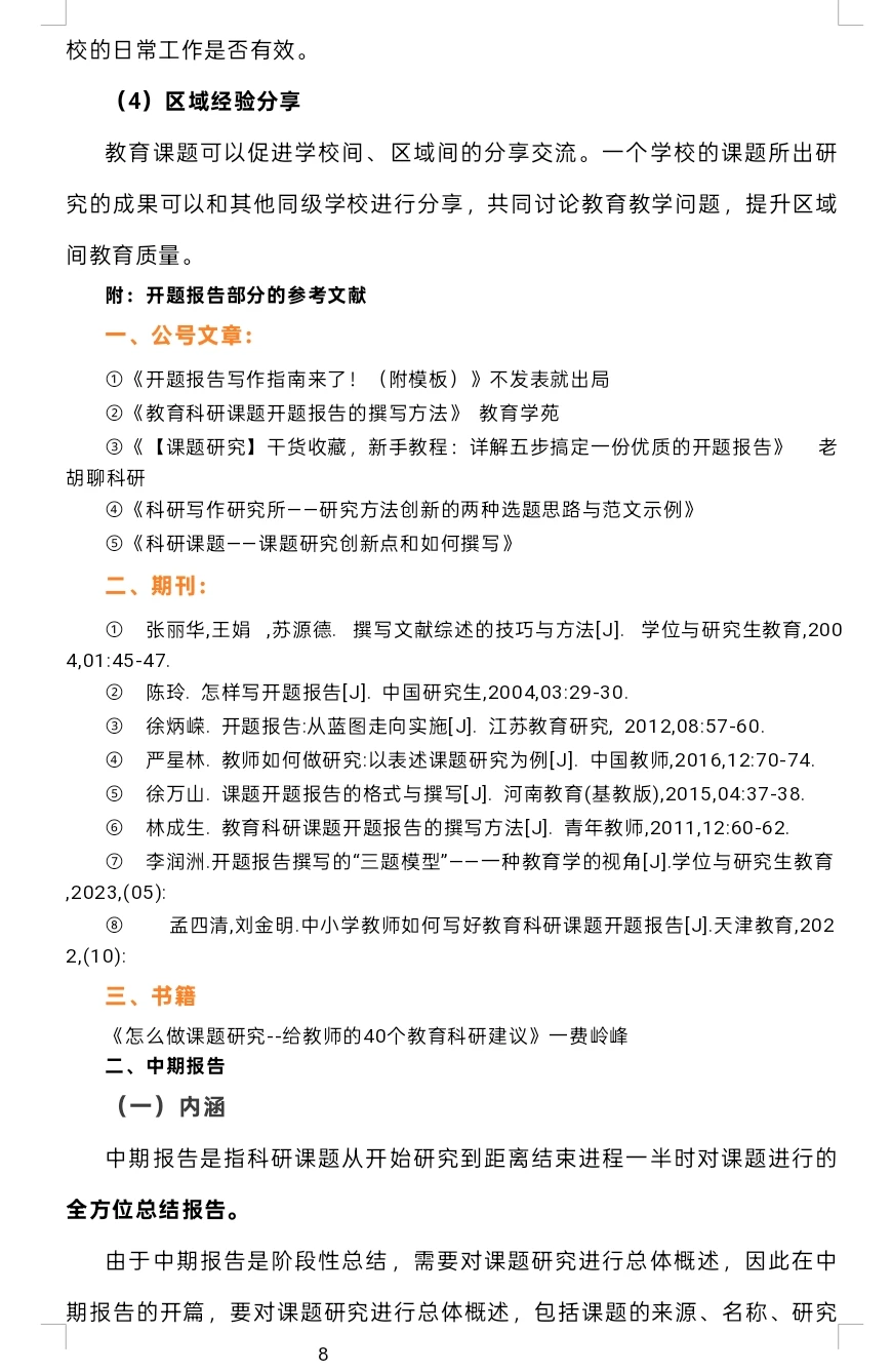 开题报告详细指南