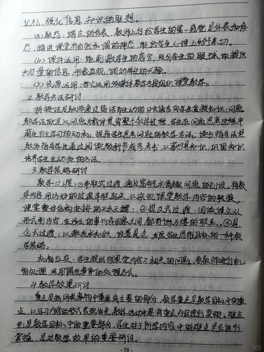 教育研习报告