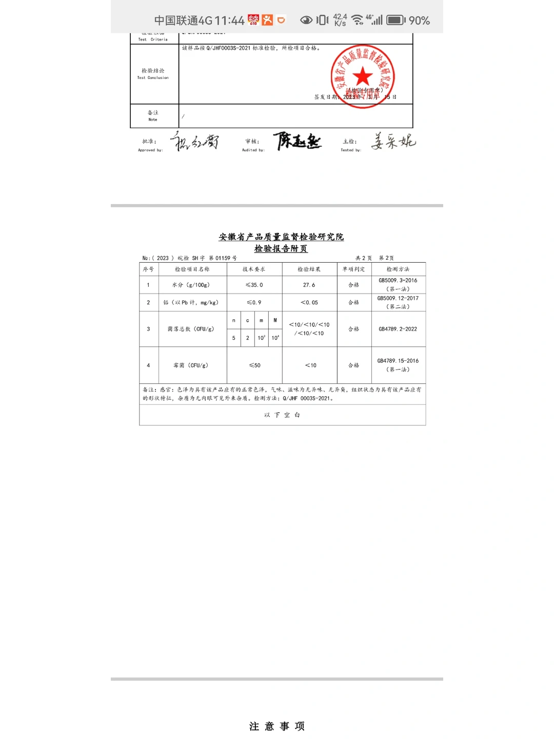 我家的产品检测报告，大家可以放心的@我
