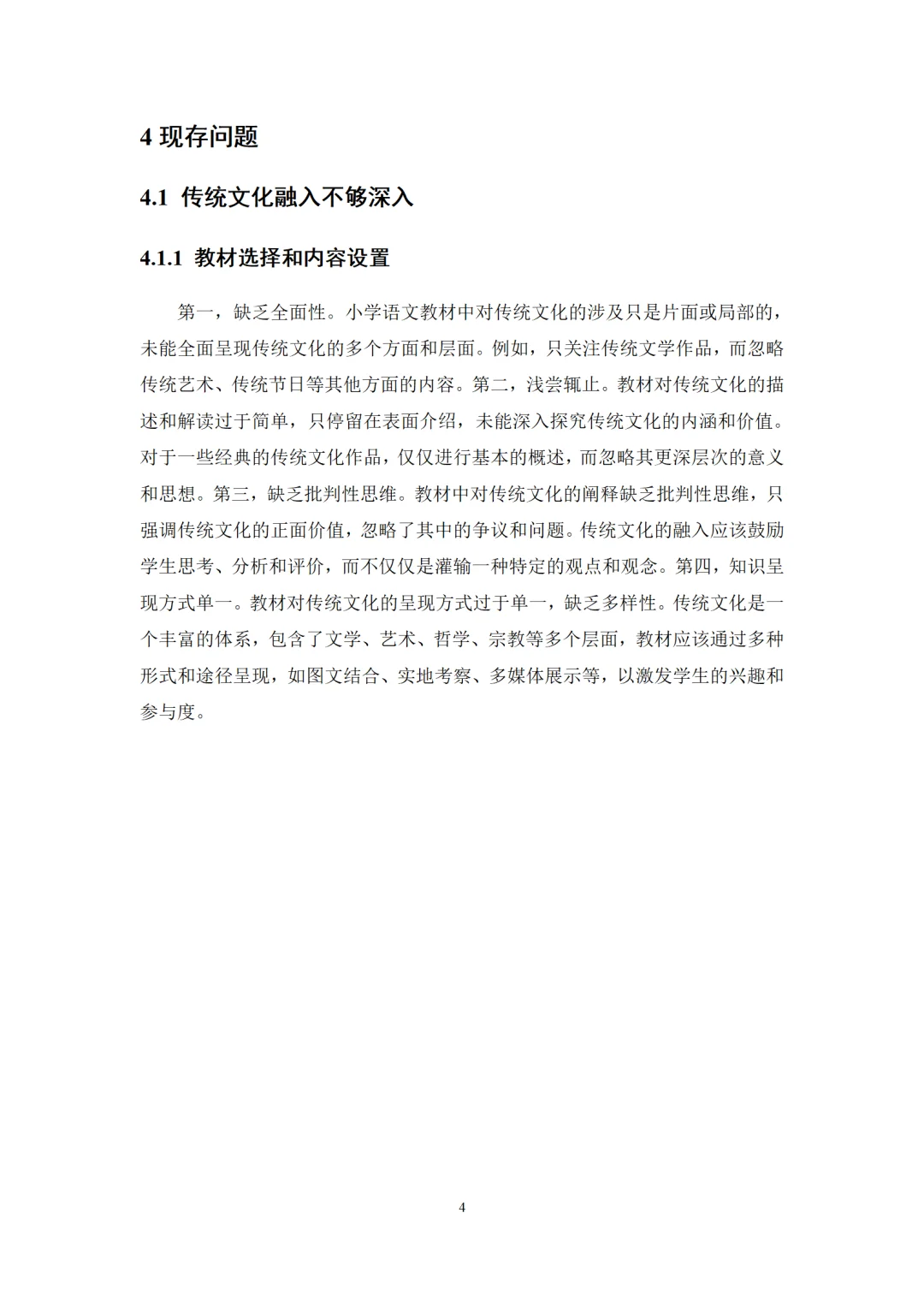 导师都夸优秀的毕业论文-教育学??
