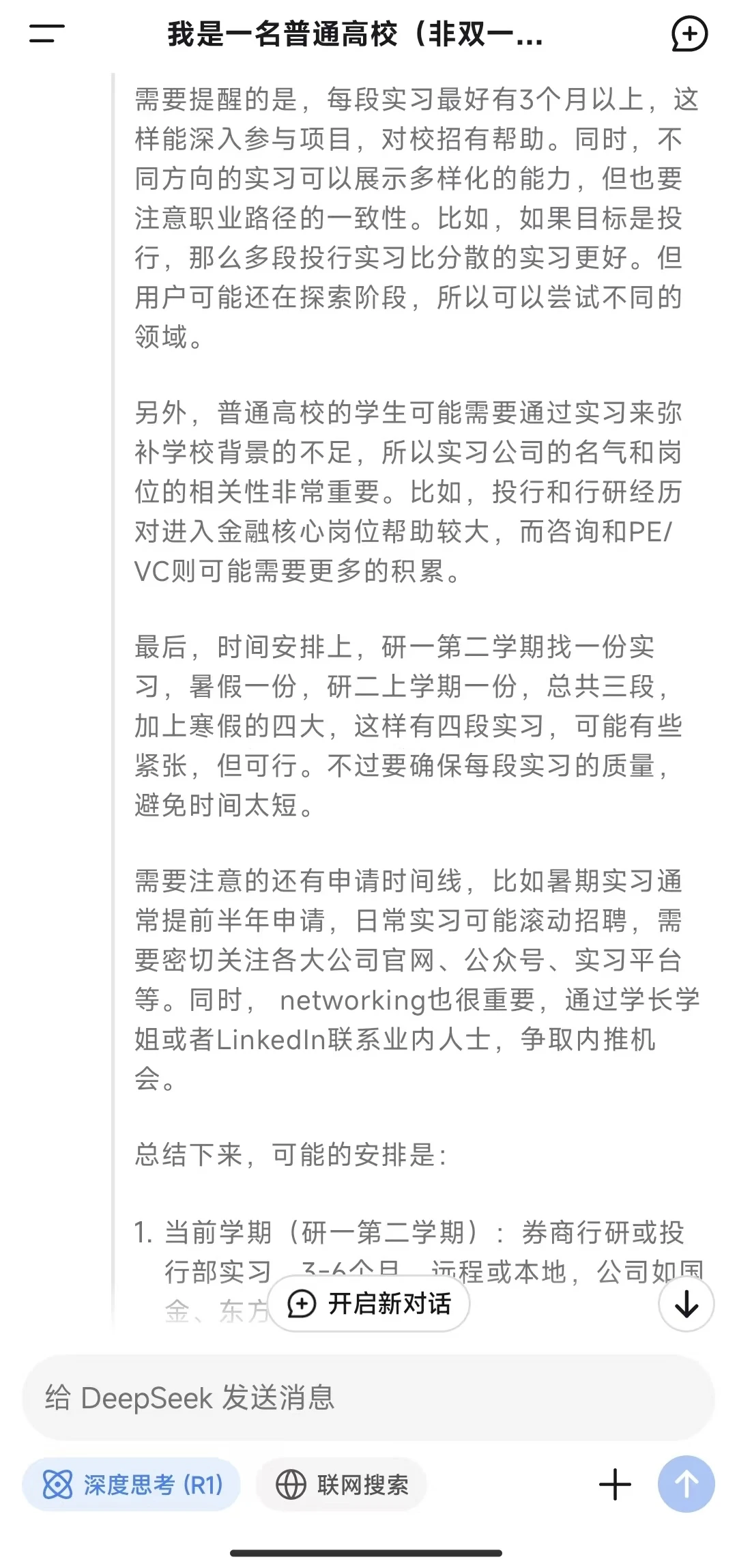 深刻感受到了来自DeepSeek的威胁