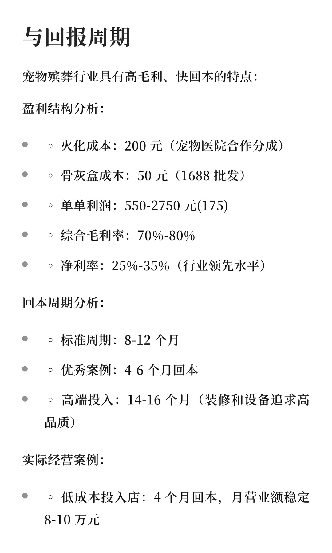 中国宠物殡葬行业商业模式深度研究报告