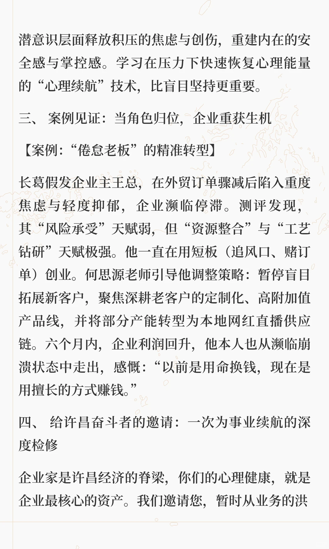 累，不是你不努力：许昌创业者的“心理代码