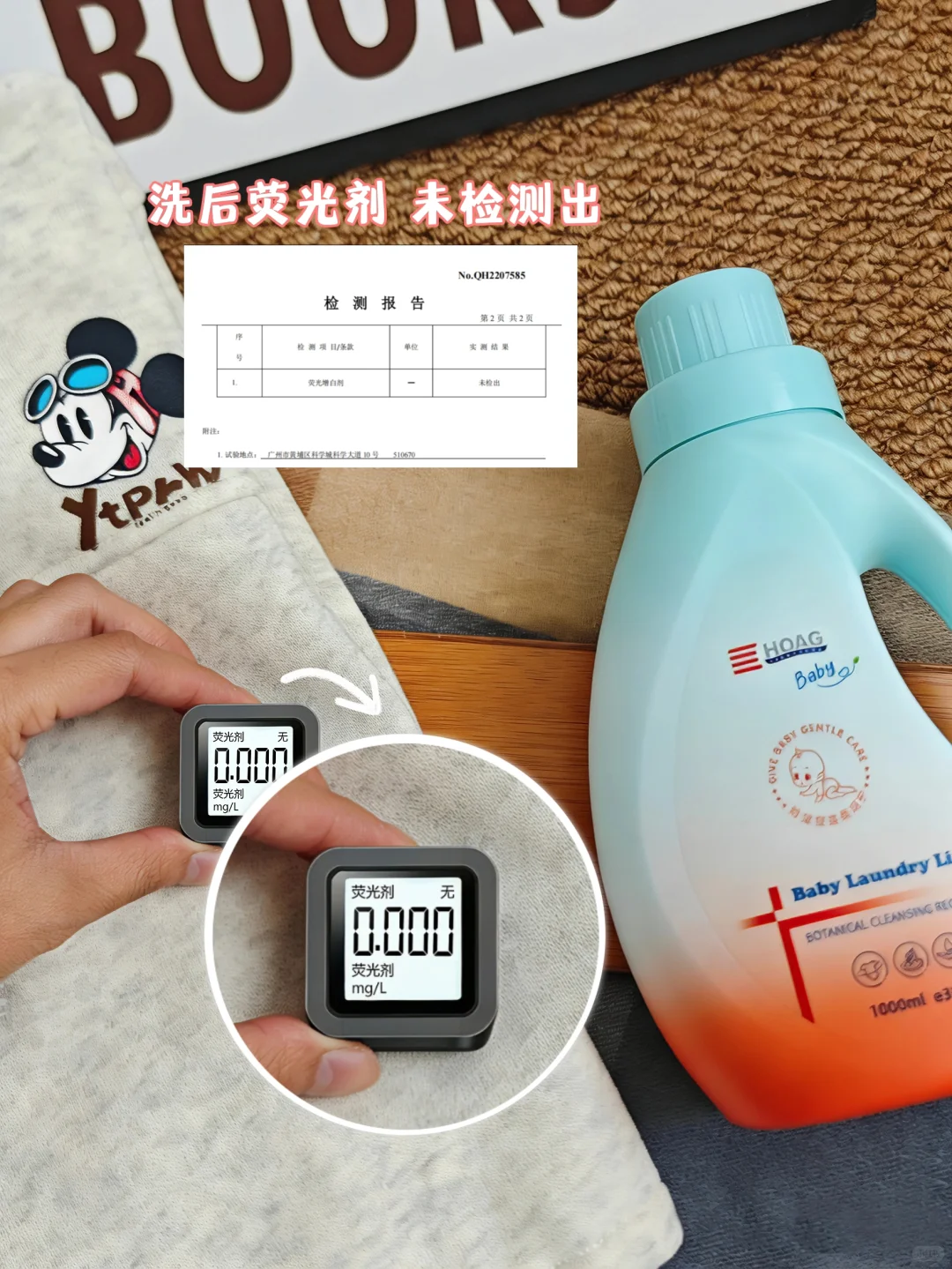 洗衣液有荧光剂这谁还敢用啊!!!