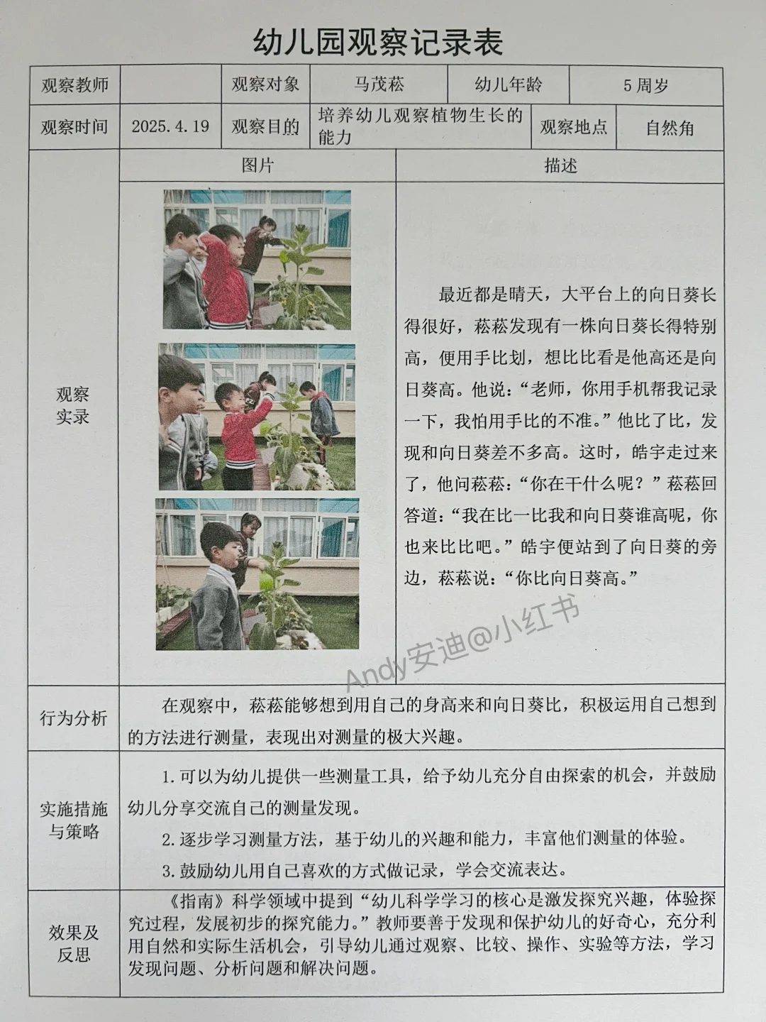 幼儿园肚子里没有墨水，看这3000篇观察记录