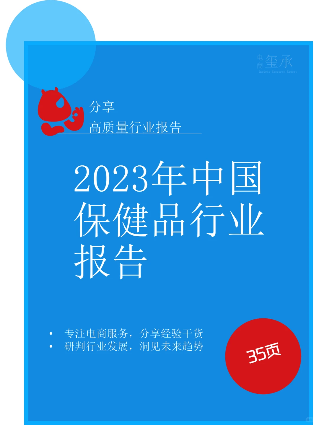 行业报告|2023保健品行业趋势重磅揭秘!