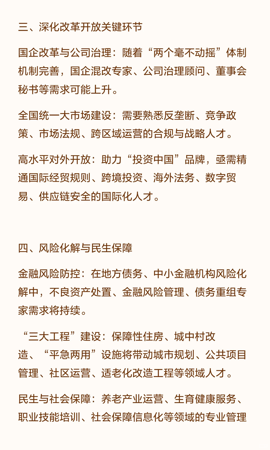 猎头从业十八年-猎头2026年的工作方向