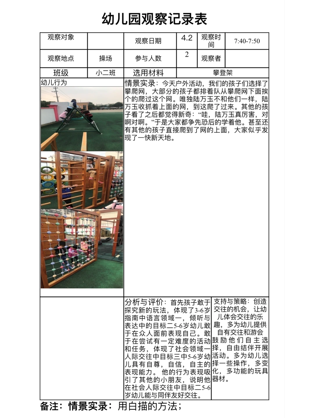 幼儿园优秀观察记录范文100篇