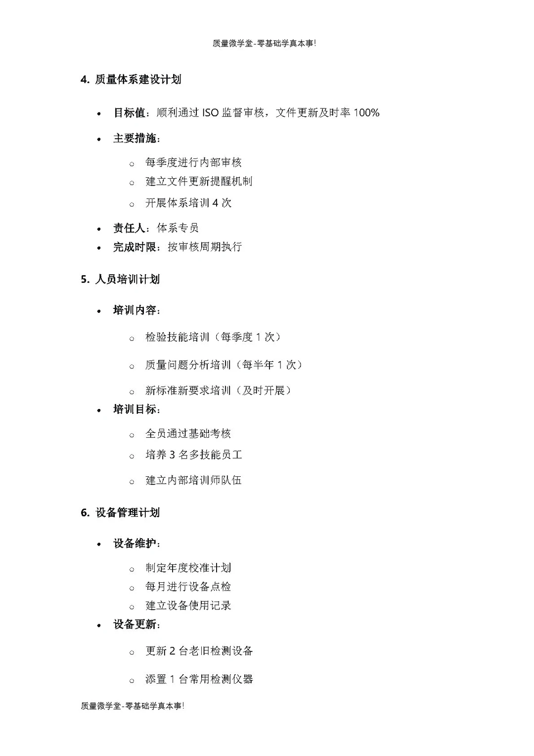 品质部年终总结及规划