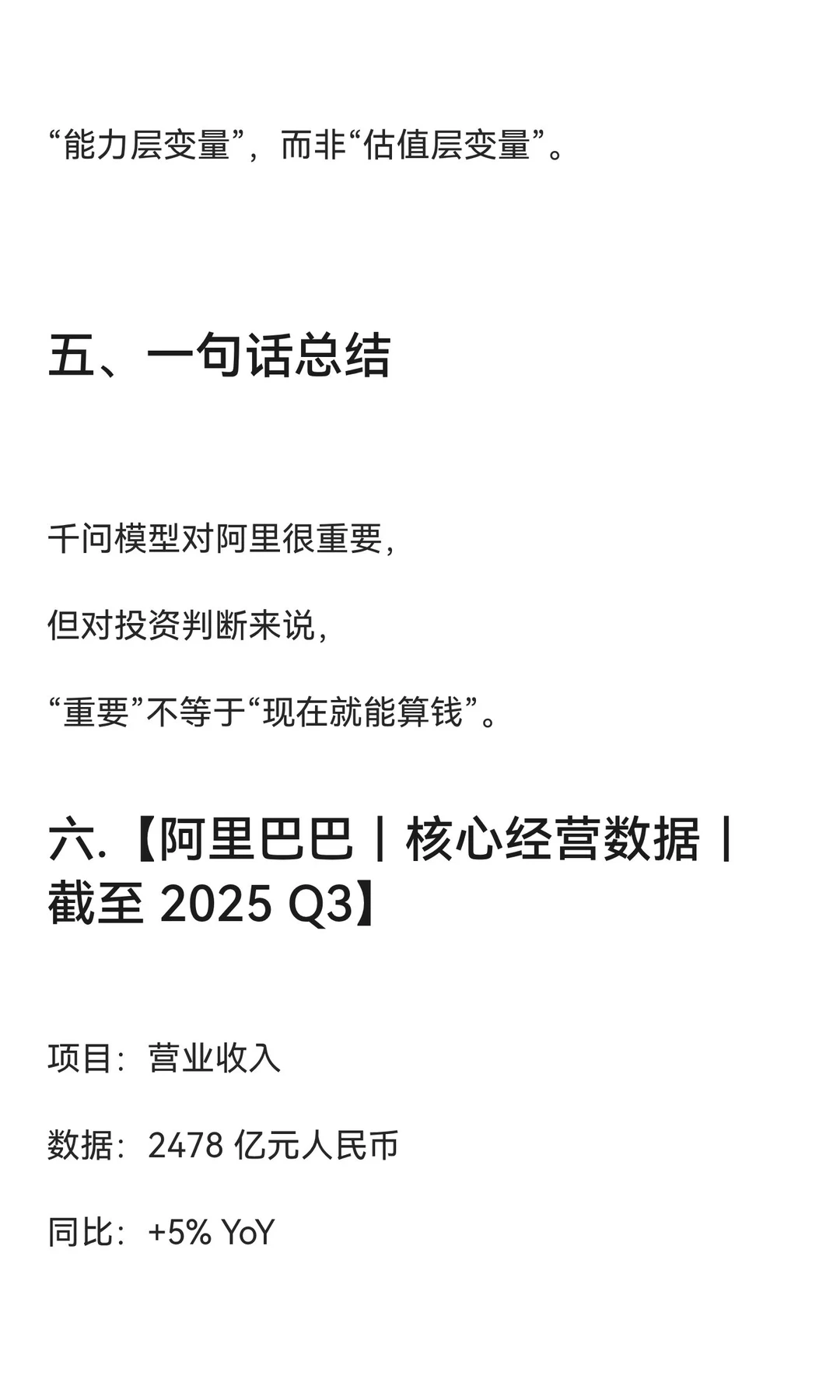 阿里巴巴（9988.HK）投资深度分析报告