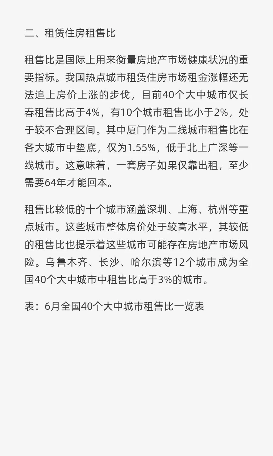 2025年上半年全国房地产市场分析及下半年市