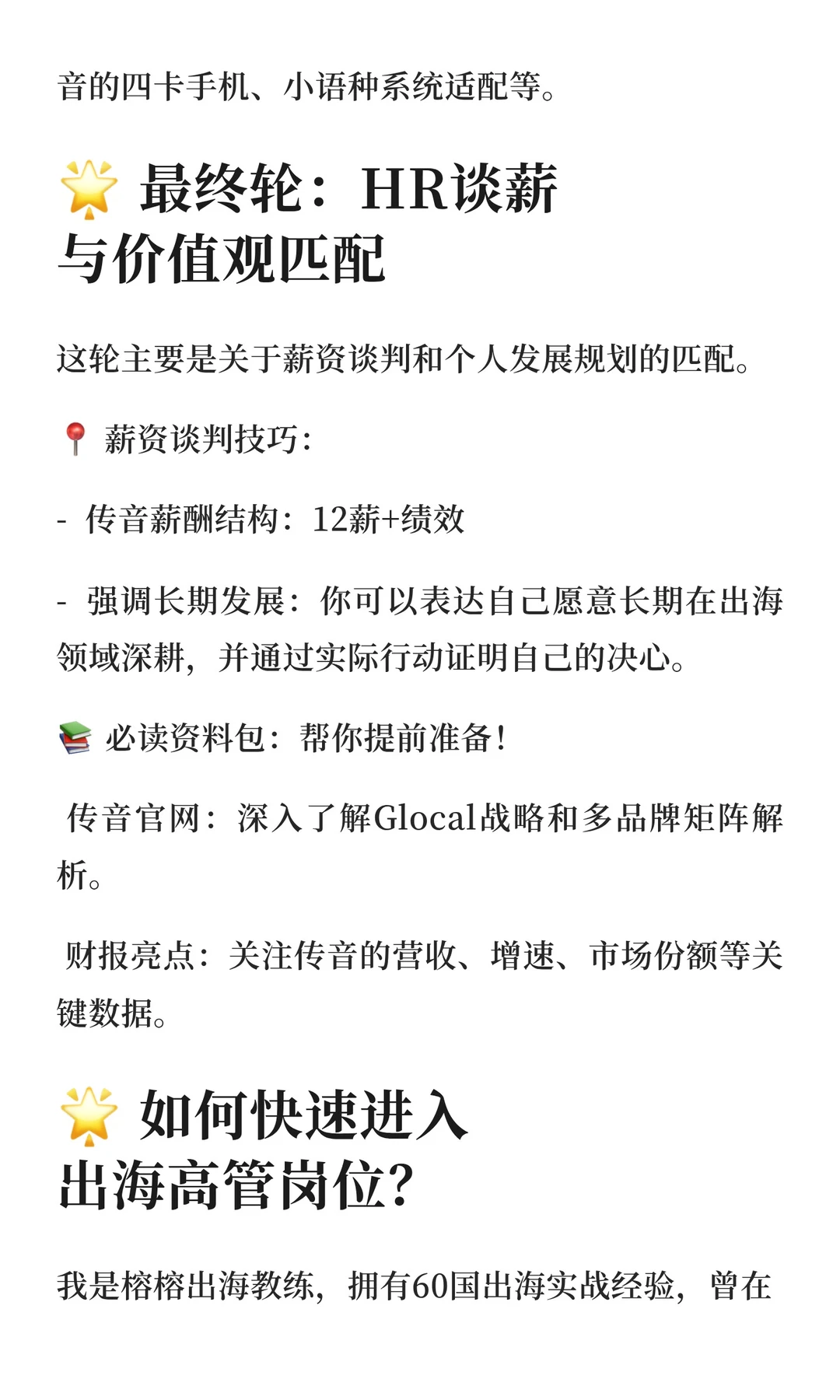30岁大厂转行海外高薪岗位!传音版面经传授