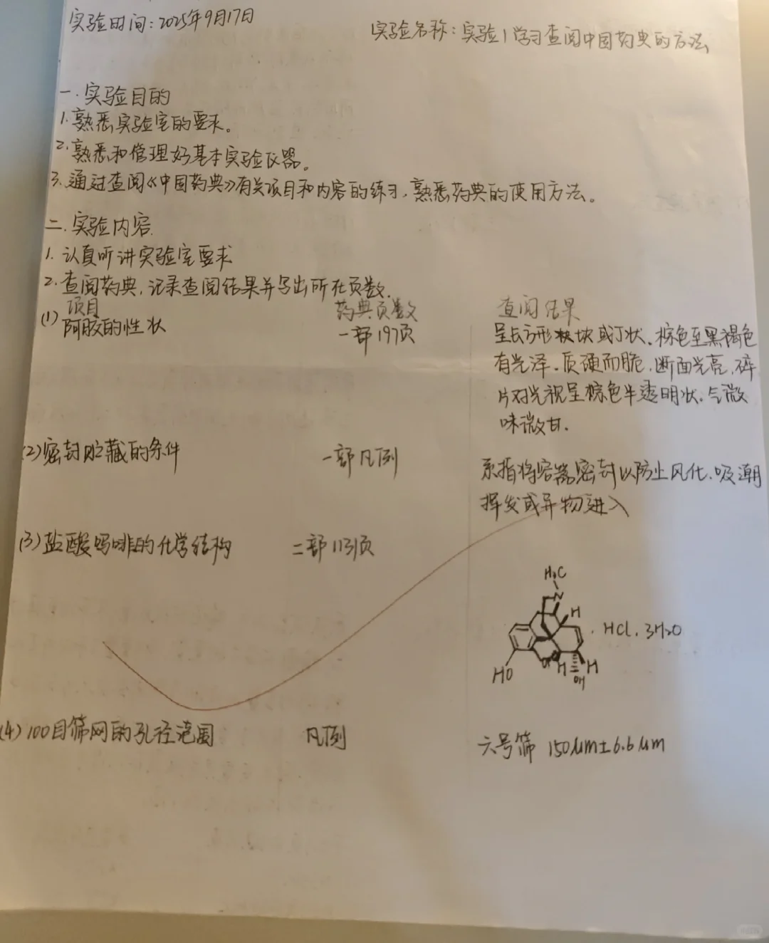 1.查阅中国药典