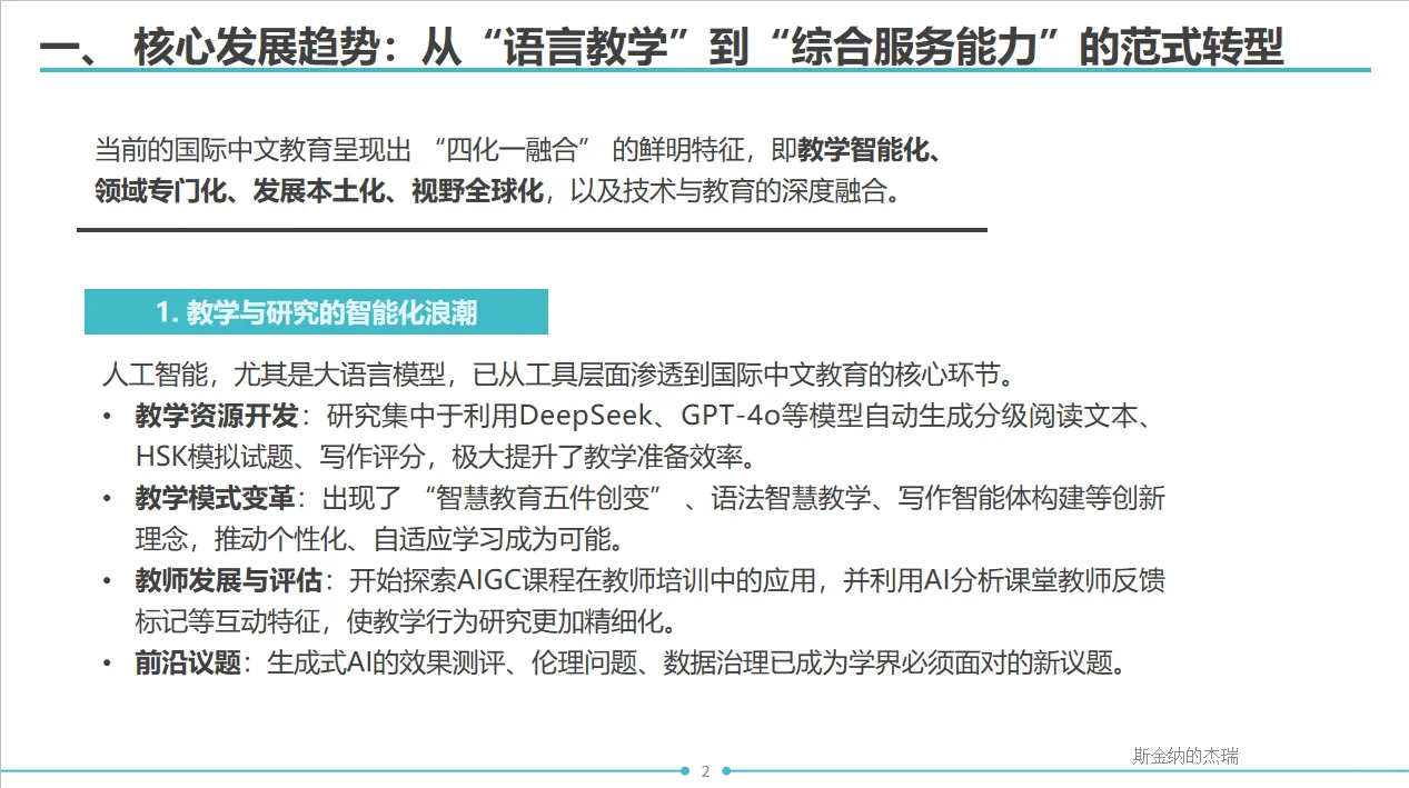 ?国际中文教育最新成果与发展方向分析