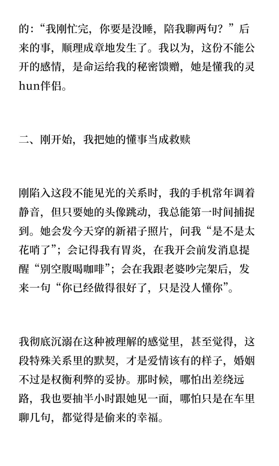 不能见光的关系男人自述:我是如何渐渐不爱