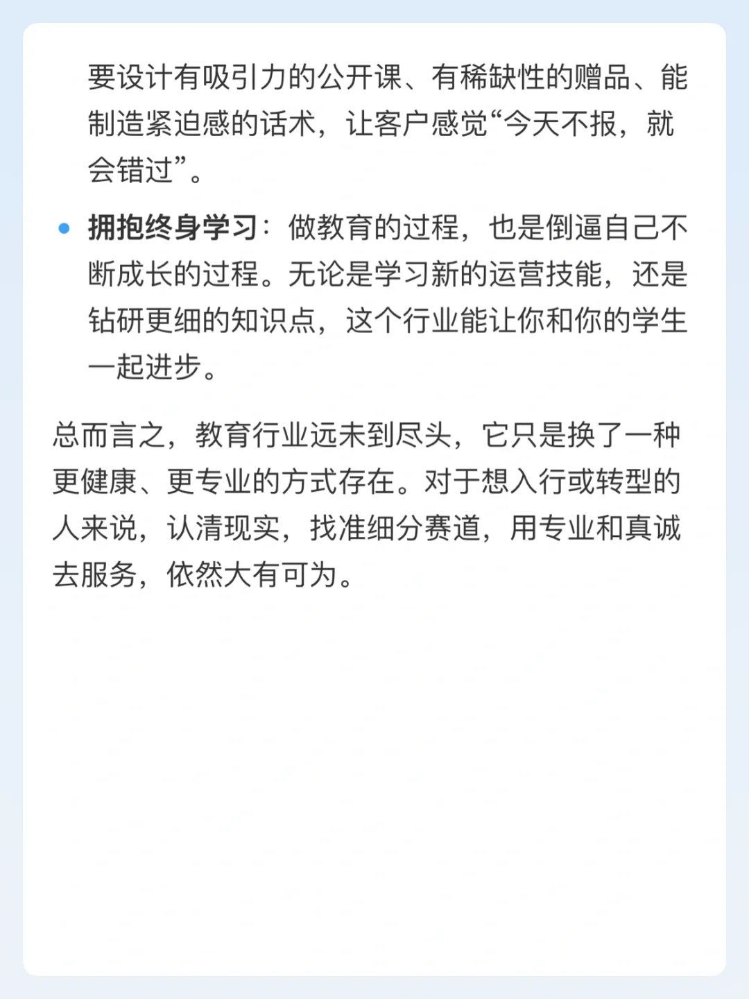 教育行业发展前景