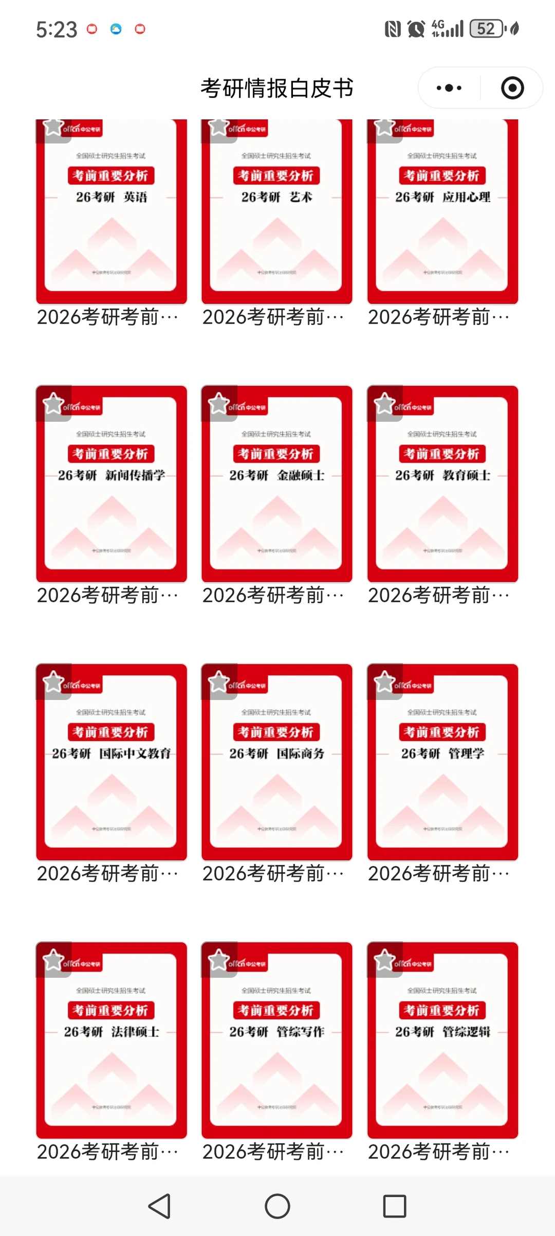考研白皮书?领取卡