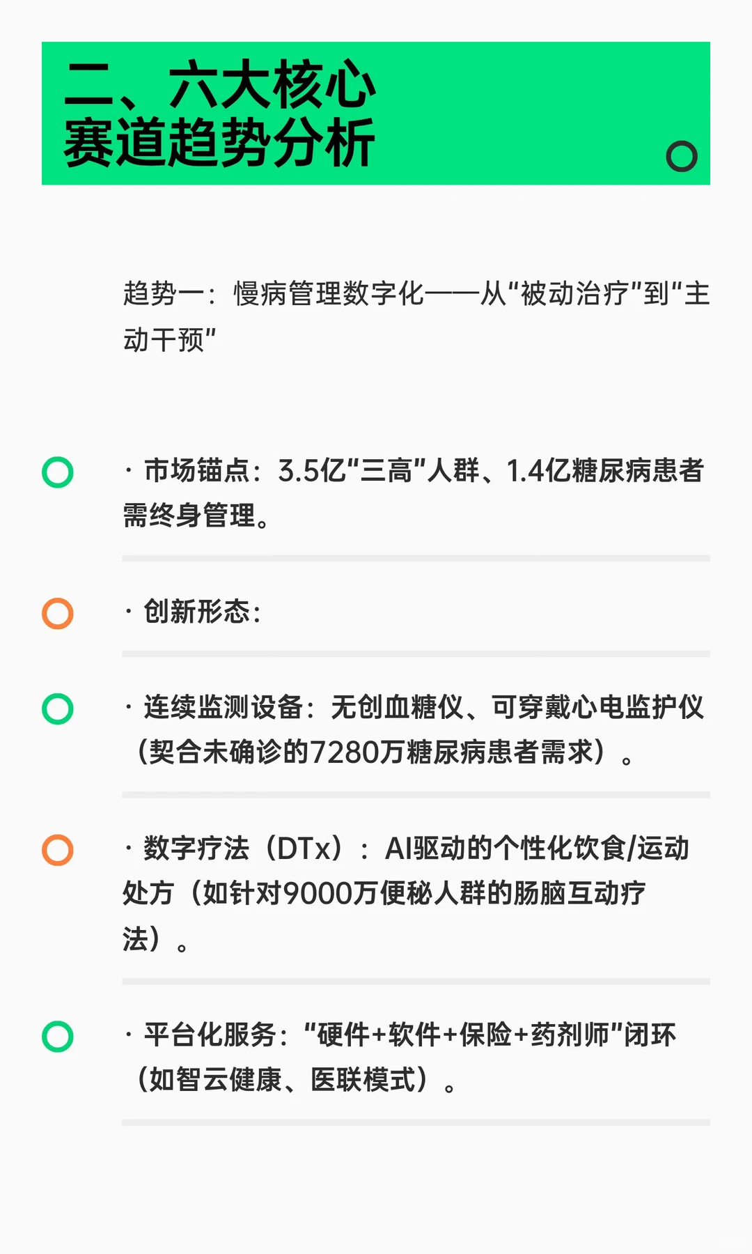 中国大健康产业蓝海赛道发展趋势：数据驱动