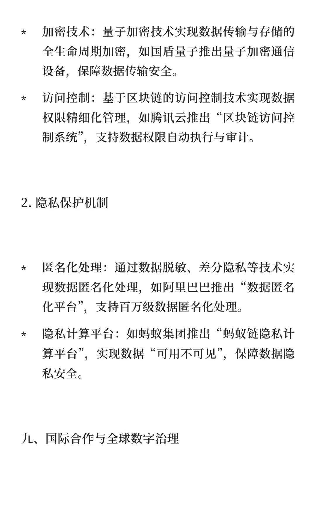 《数字经济深度研究报告：数字经济星辰大海