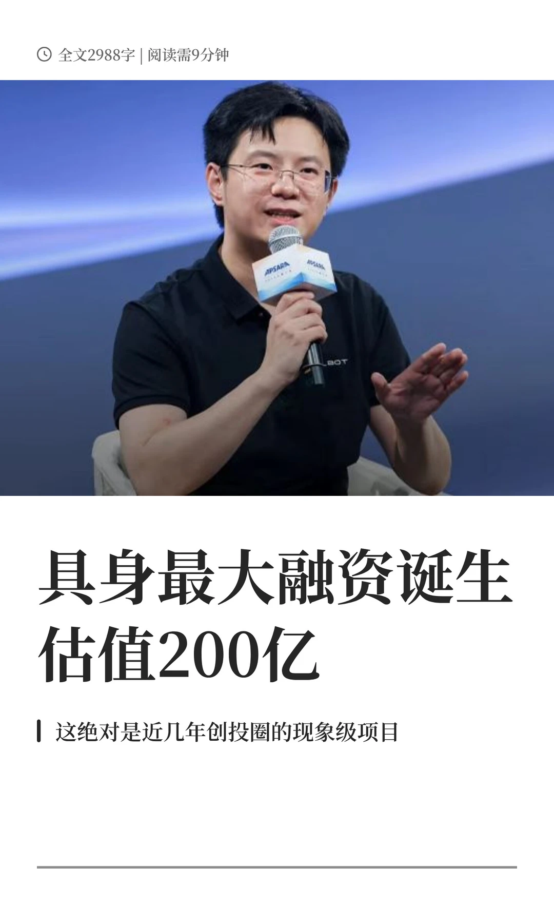 具身最大融资诞生，银河通用估值200亿