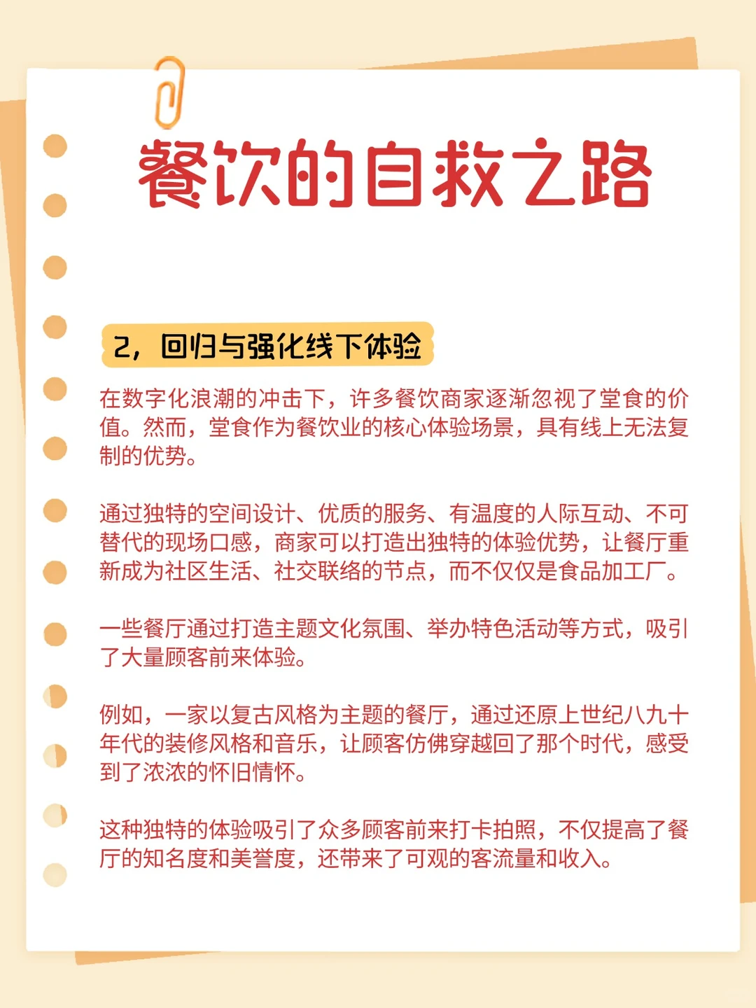 太干货了，看看餐饮的自救之路