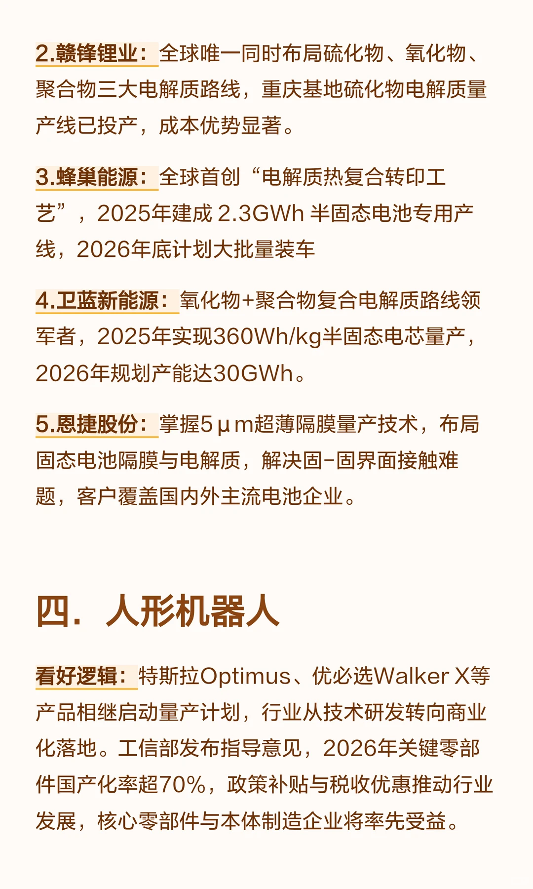 2026年看好的  五大科技赛道（附名单）