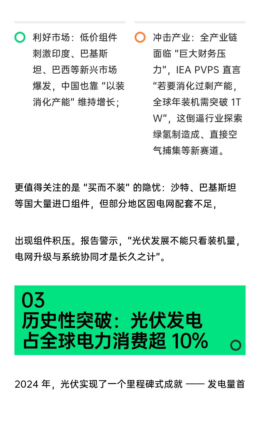 报告解读丨 IEA PVPS《2025 全球光伏市场快