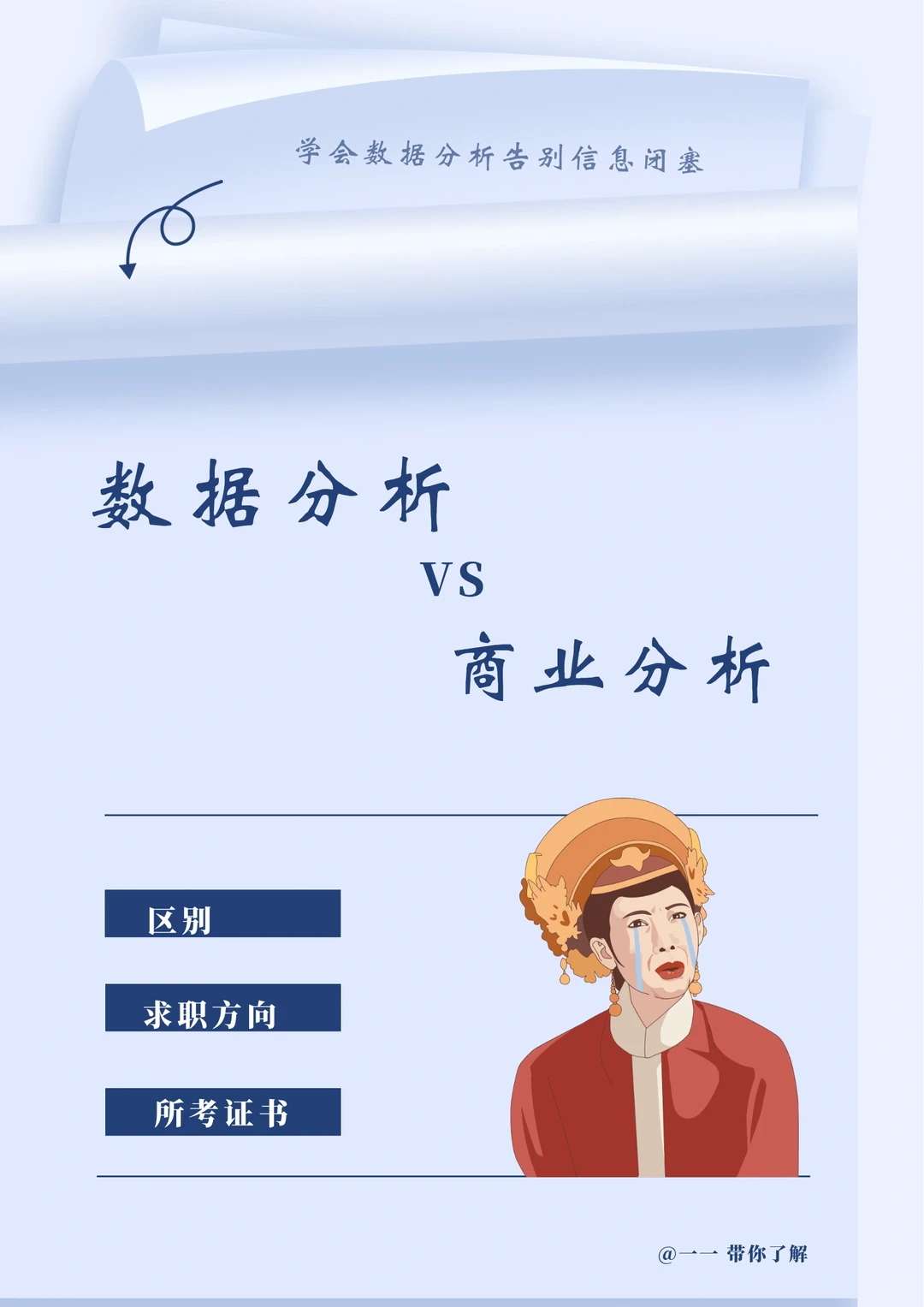 学会数据分析,告别信息闭塞