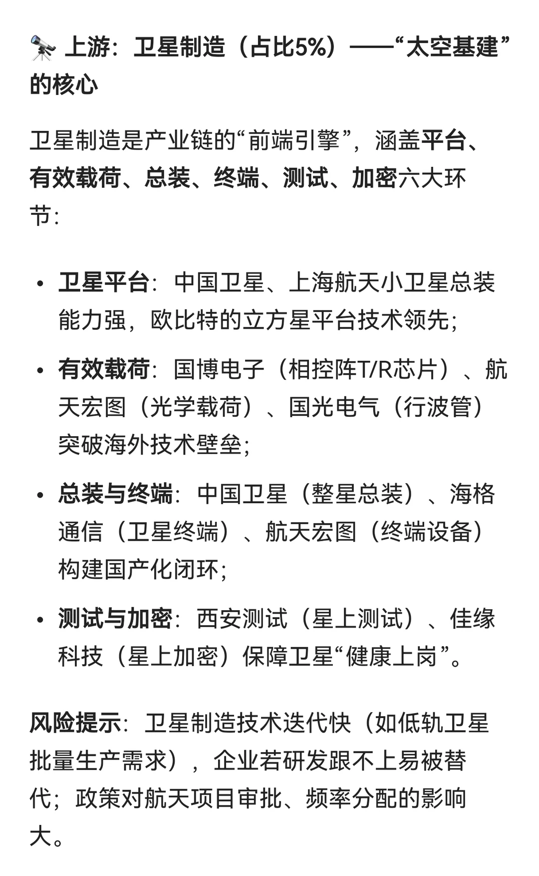 ?商业航天产业链全解锁!