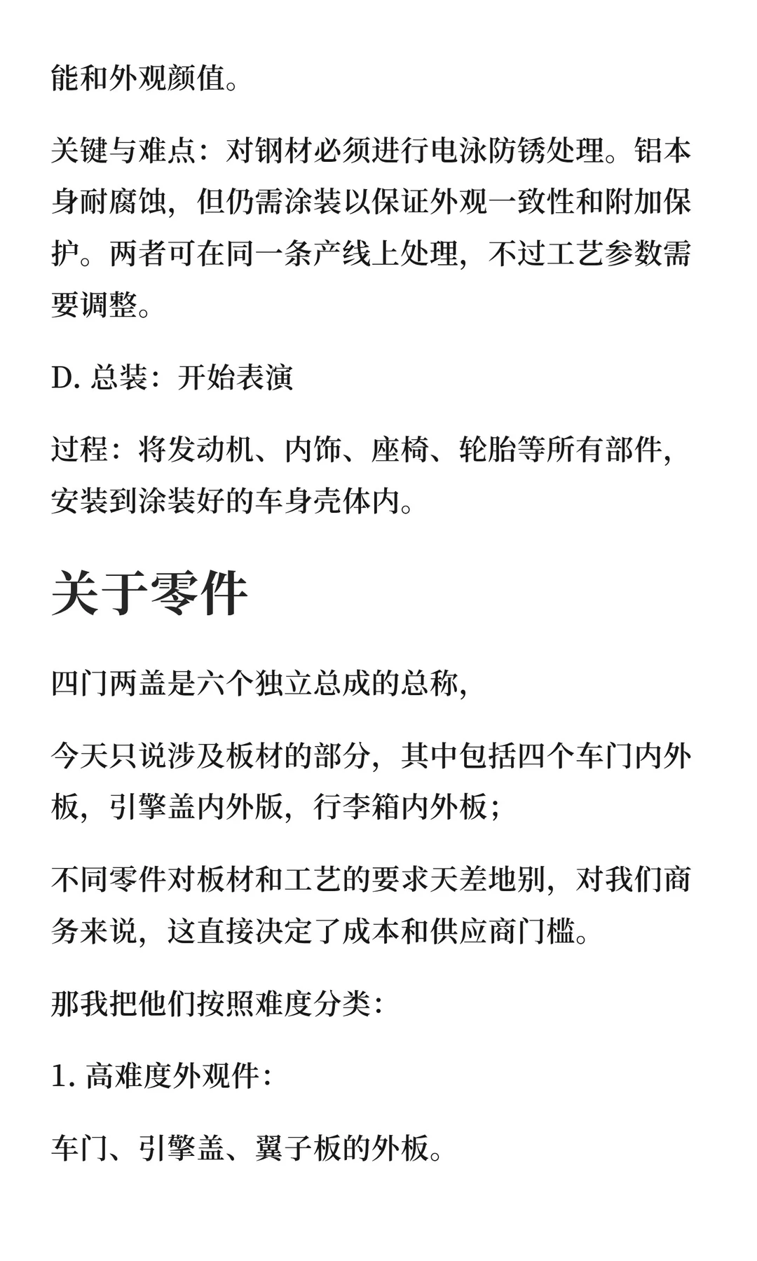 汽车钢铝板材及其商务谈判