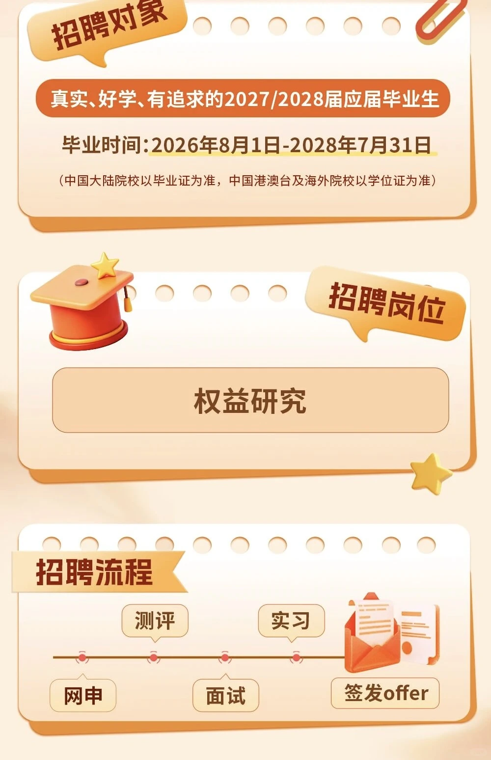 实习｜中欧2027届实习生计划
