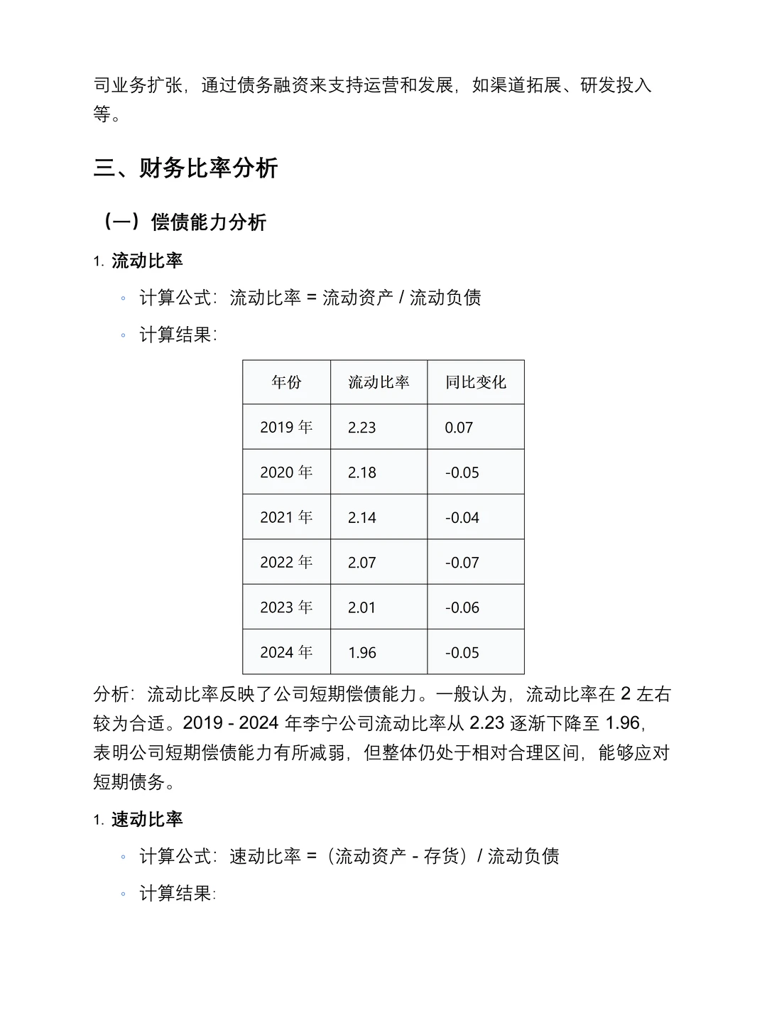 李宁2019-2024年财务报告分析,数据详细