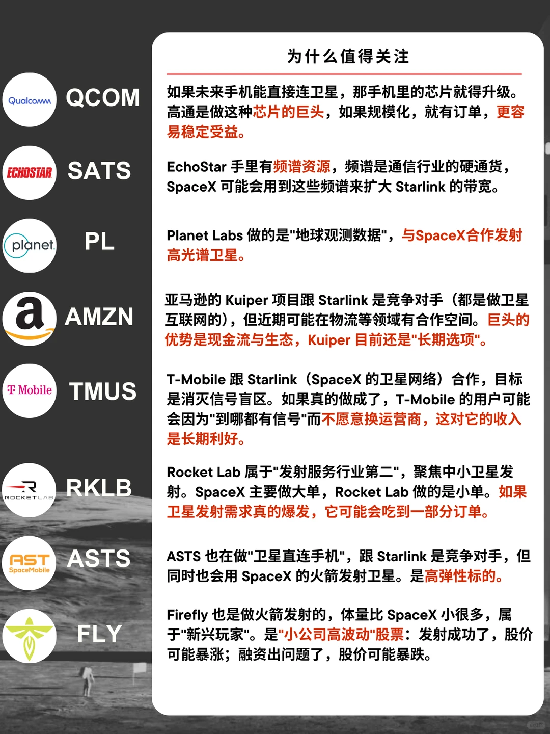 SpaceX万亿估值：抓住太空经济红利