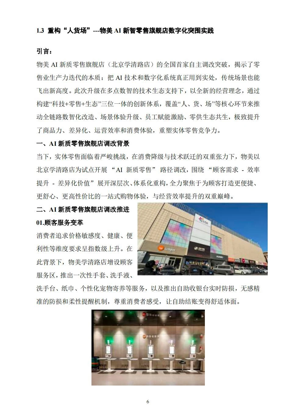 【166页】2025消费品蕞佳创意案例