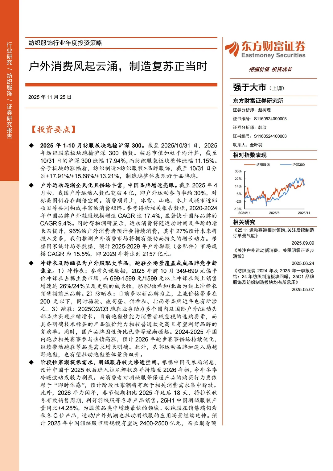 2025纺织行业投资策略展望