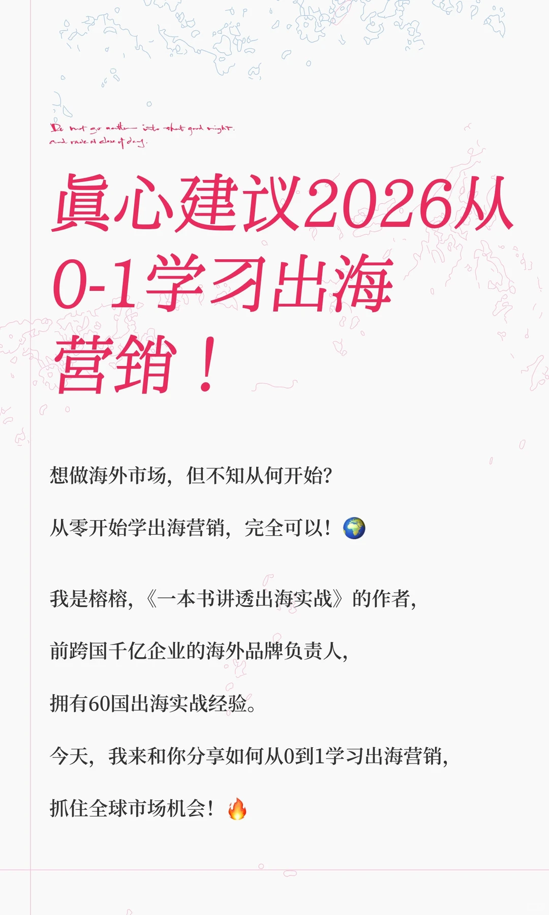 真心建议2026从0-1学习出海营销！
