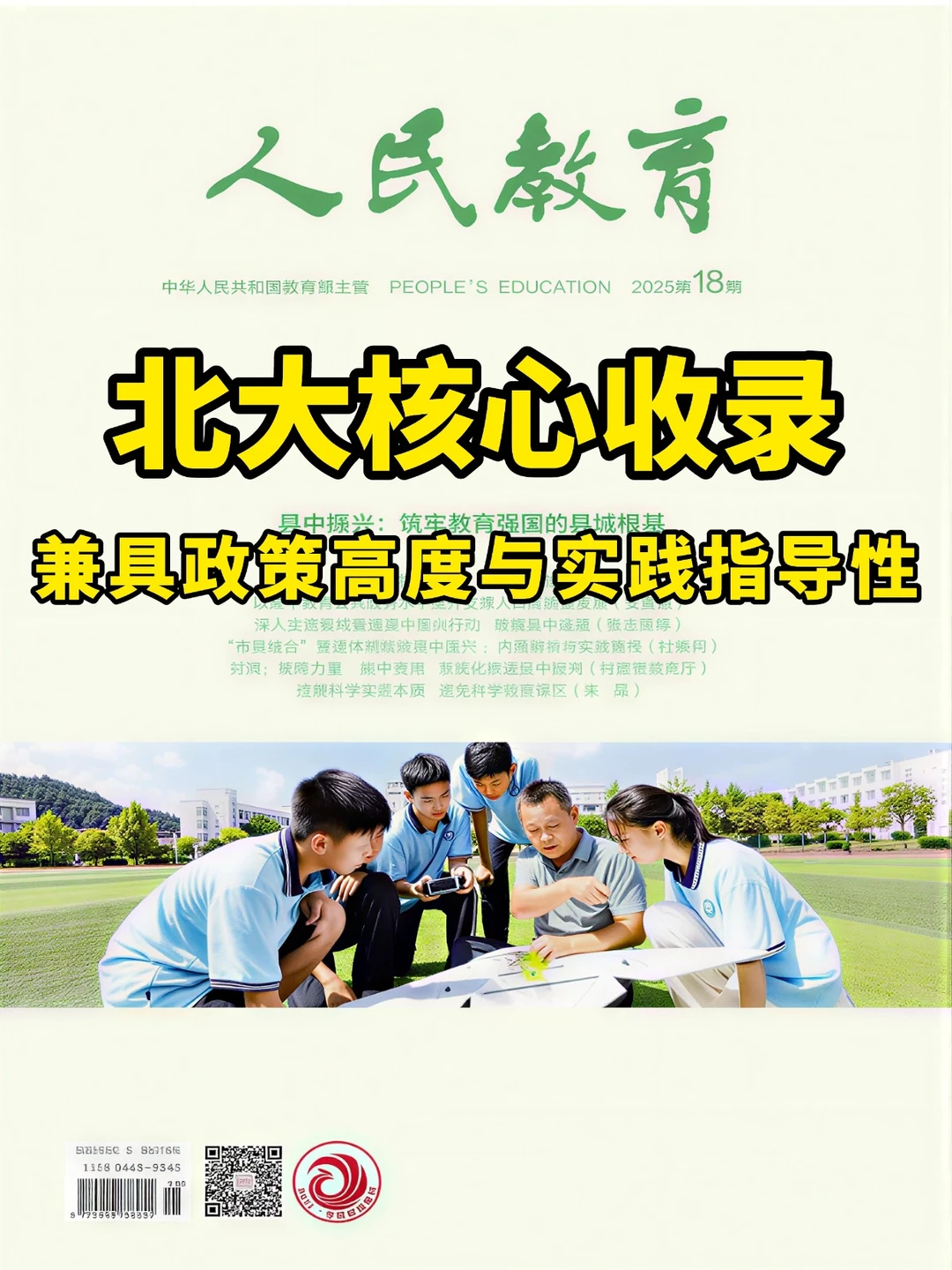 《人民教育》