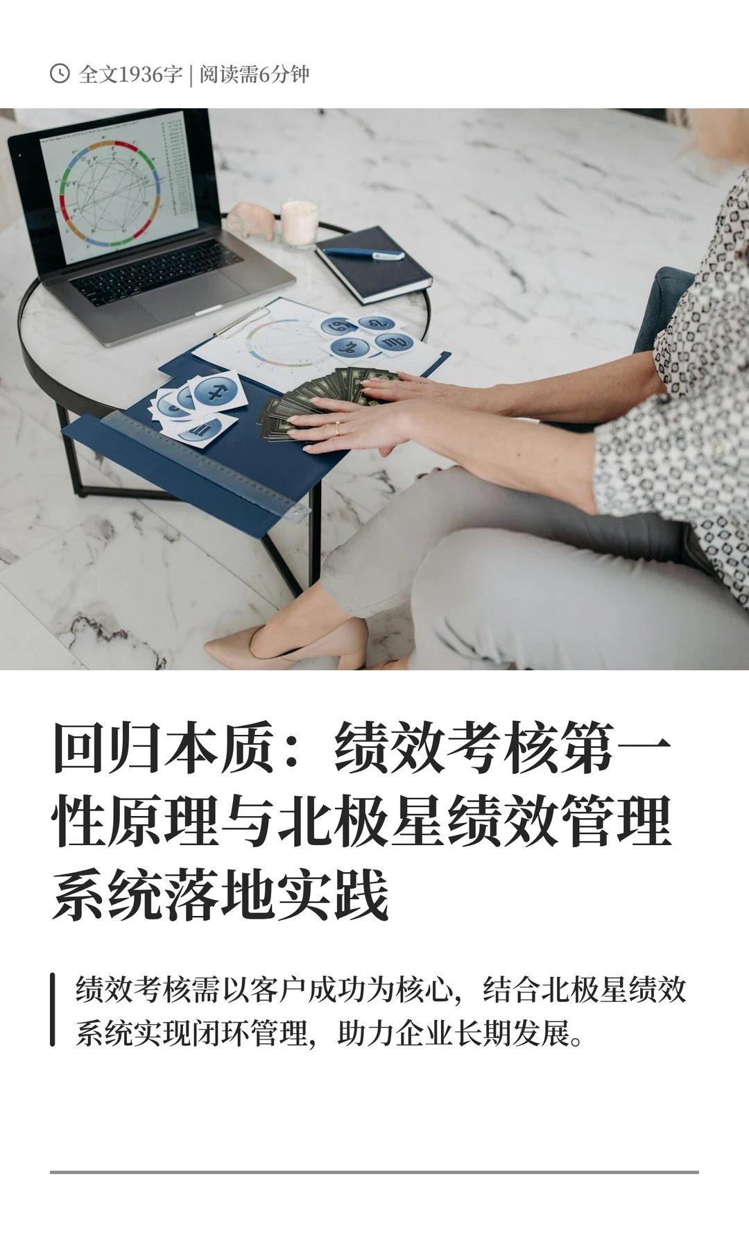 绩效考核第一性原理与北极星绩效落地实践