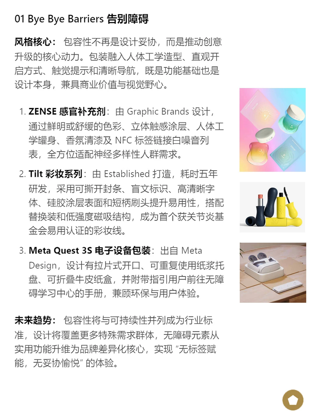 解读《2026包装设计趋势报告》