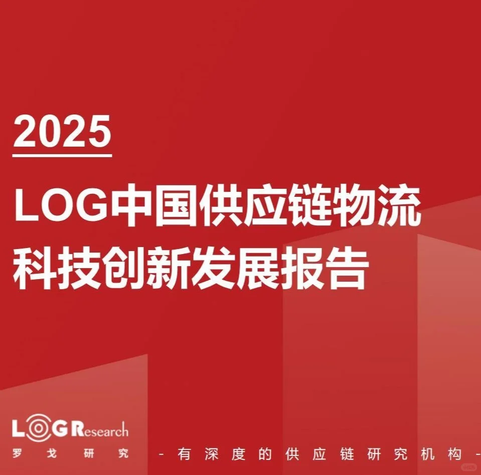 2025值得关注的六大供应链趋势别再错过啦！
